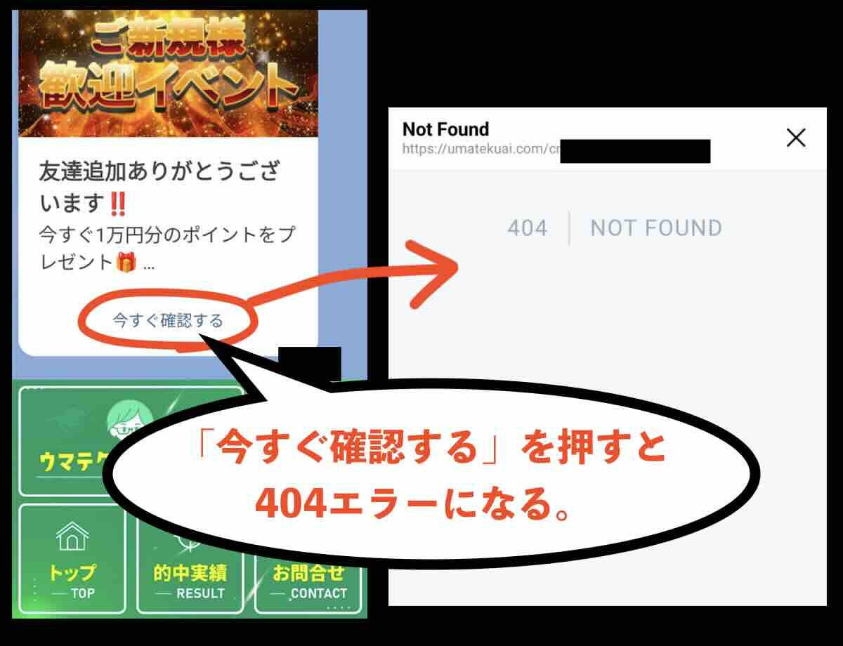 競馬予想サイト「ウマテク」への会員登録