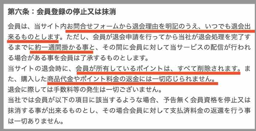 競馬予想旋風トルネードを退会する方法