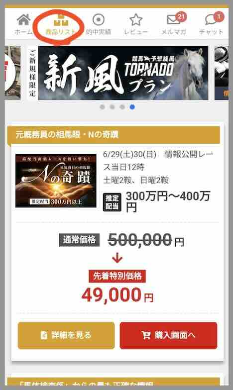 競馬予想旋風トルネードという競馬予想サイトが提供する競馬予想