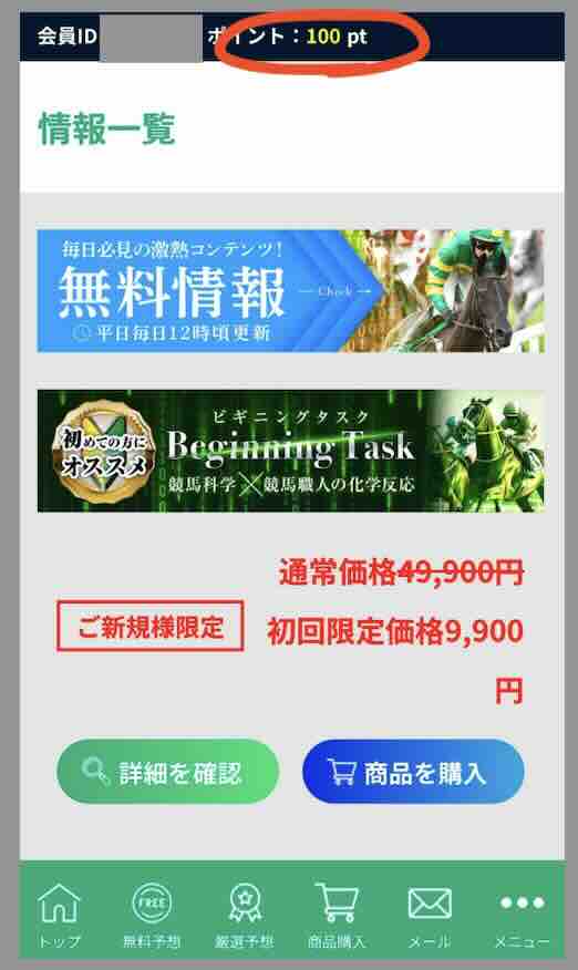 ウマミルのポイント還元を検証