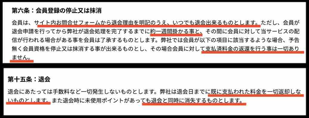 プレミアム(PREMIUM)を退会する方法