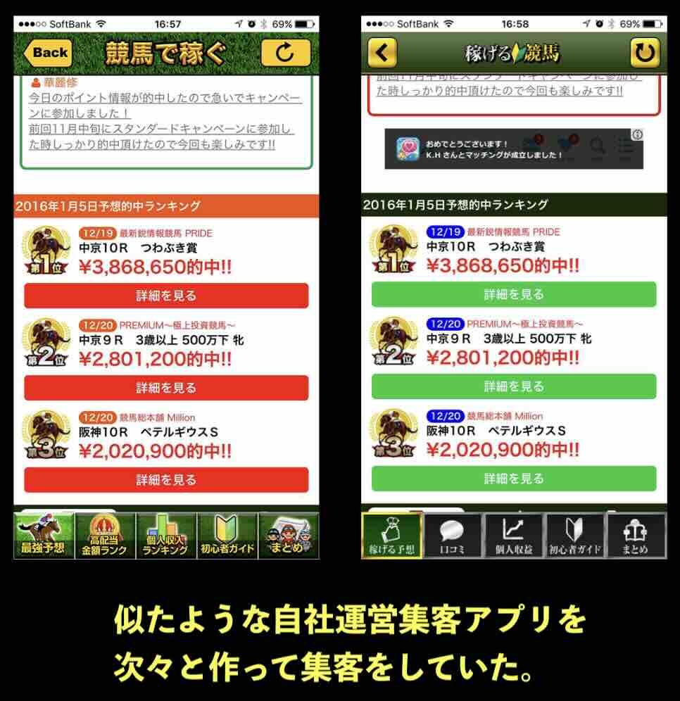 自社運営集客アプリ