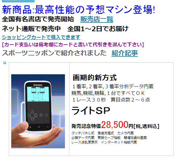 競馬予想サイト｜最新ギャンブル予想マシンライトSPの口コミ・評判を 