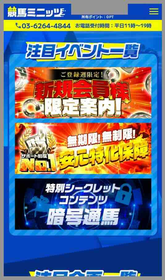 競馬ミニッツという競馬予想サイトの会員ページ