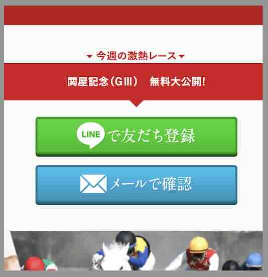 大当たり競馬の登録方法にフリメ登録も