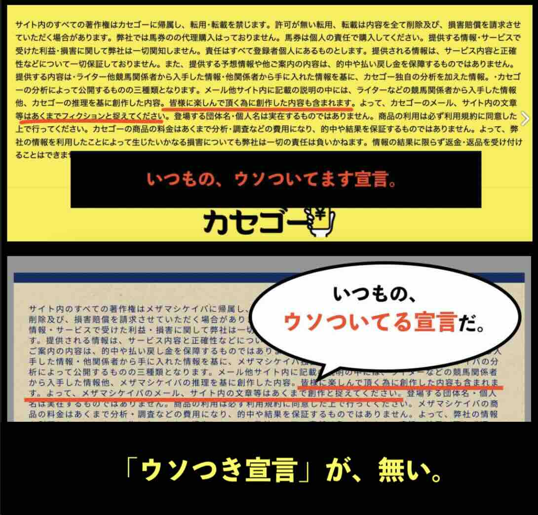大当たり競馬には「ウソつき宣言」が無い