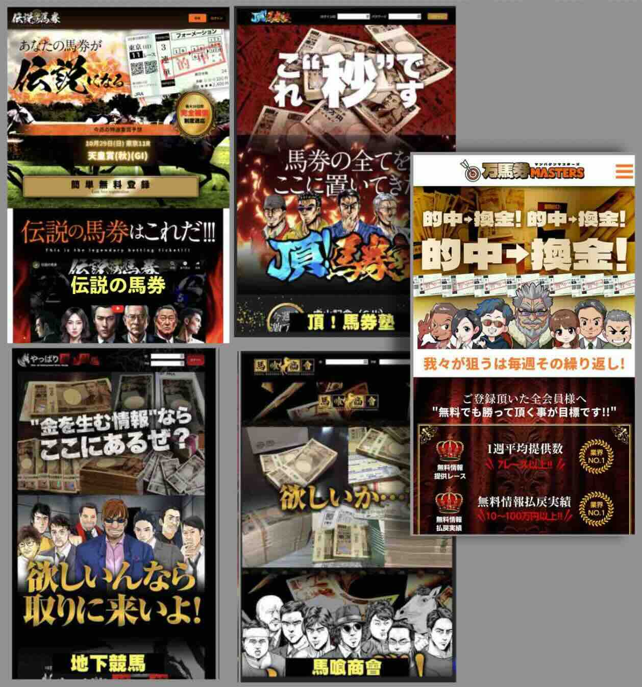 万馬券マスターズのグループサイトはいつもイラストが並んでいる