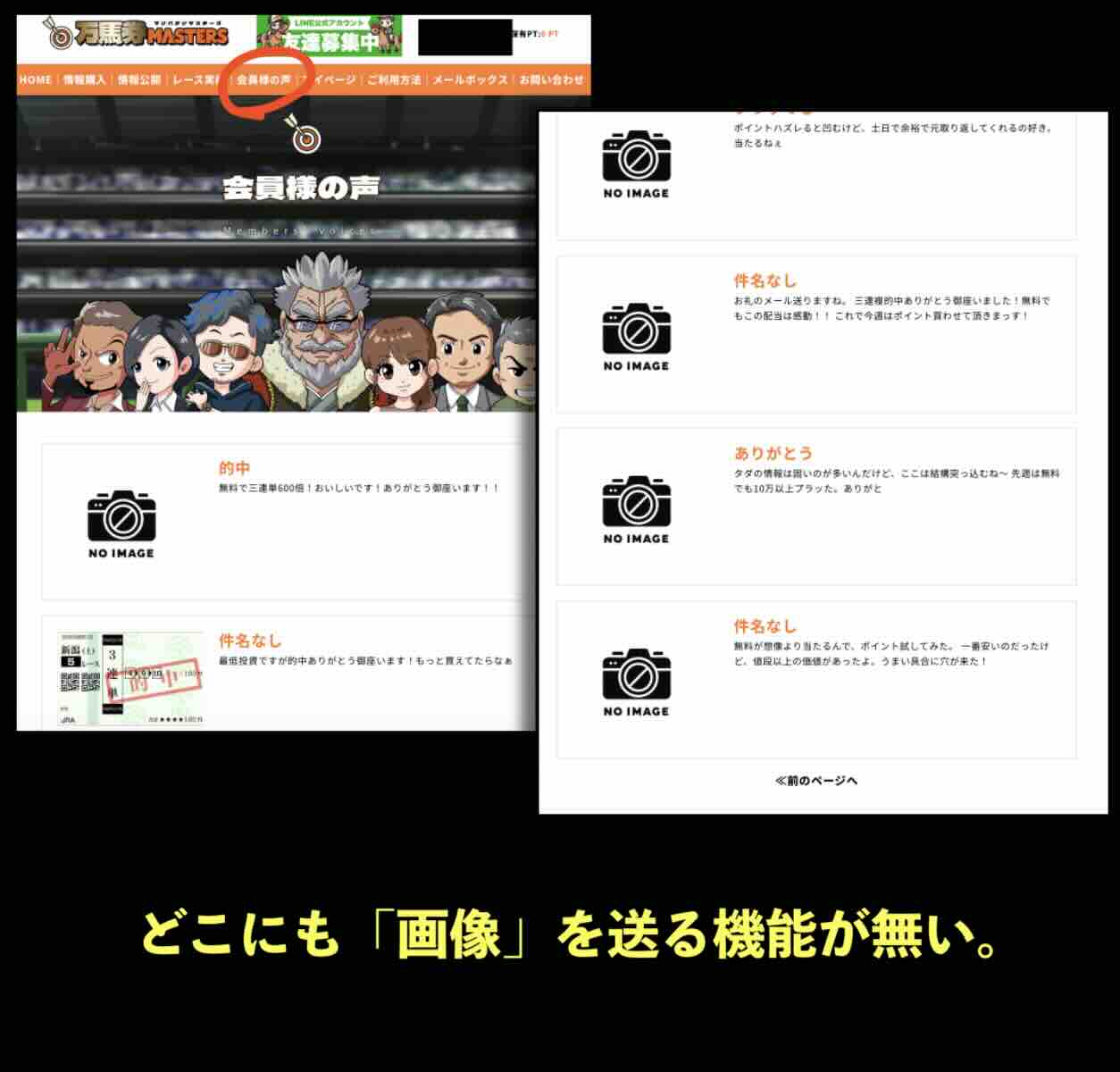 万馬券マスターズの口コミレビューは捏造?