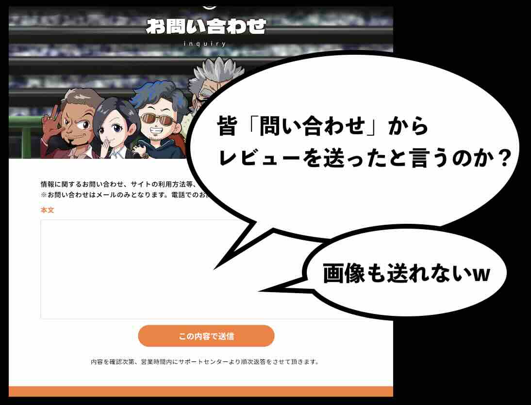 万馬券マスターズの問い合わせフォーム