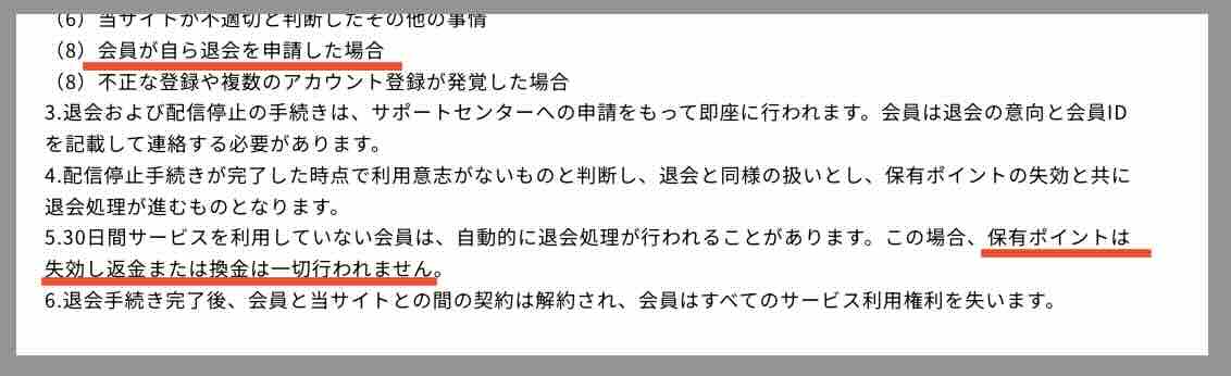 万馬券マスターズという競馬予想サイトを退会する方法