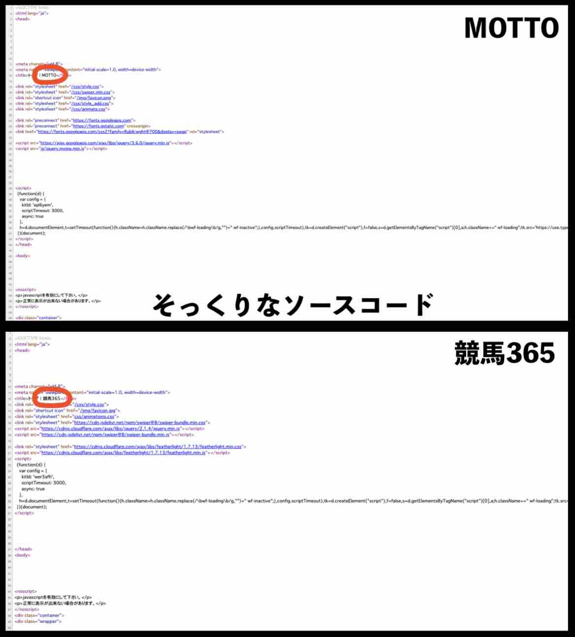 MOTTO(モット)のソースコードがそっくり