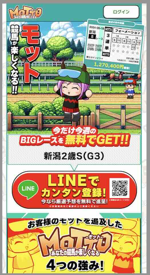 MOTTO(モット)という競馬予想サイトの非会員ページ