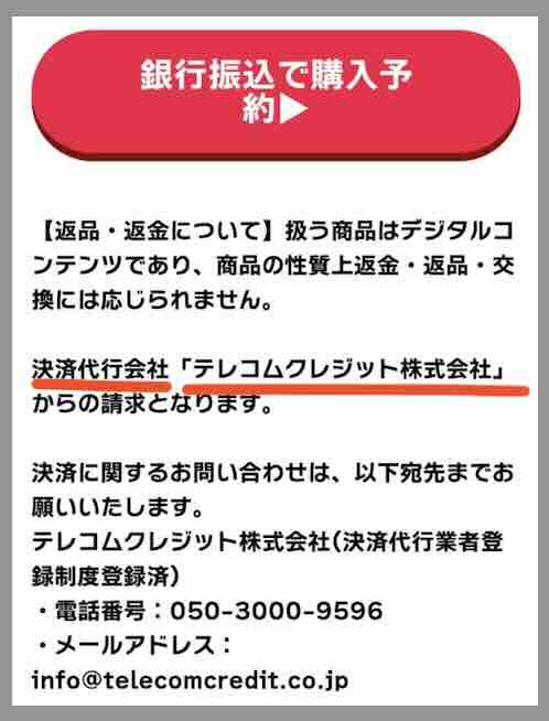 MOTTO(モット)の振込先口座名義を調べた結果