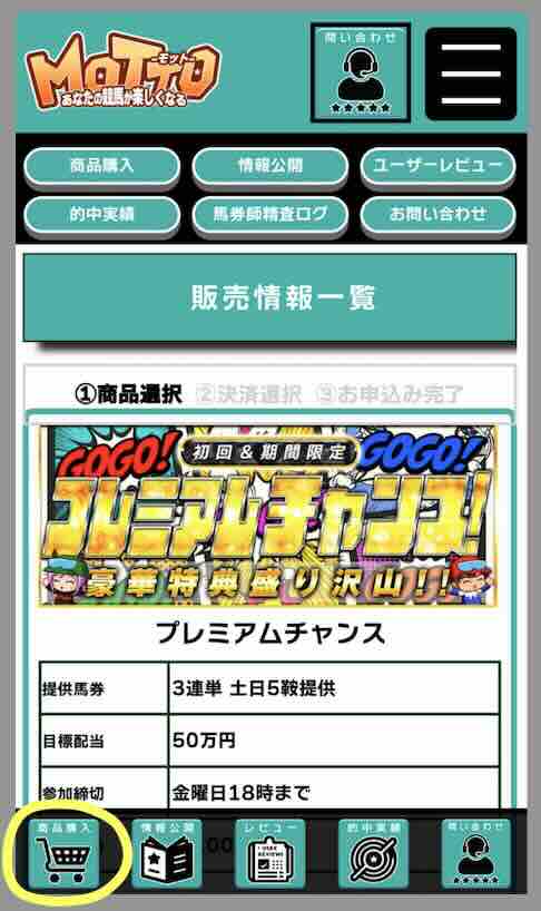 MOTTO(モット)という競馬予想サイトが提供する競馬予想