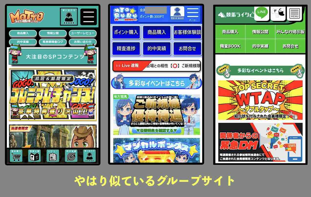 やはり似ているグループサイト