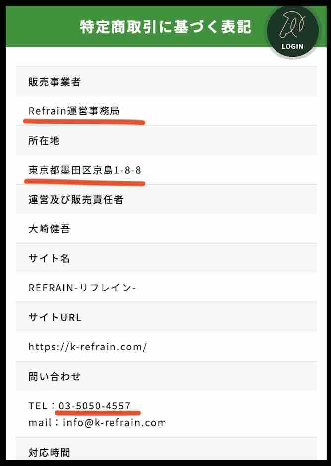 リフレインという競馬予想サイトの運営会社情報