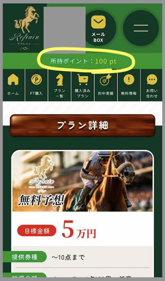 リフレインのポイント還元を検証