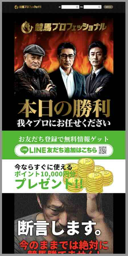 競馬プロフェッショナルという競馬予想サイトの非会員ページ