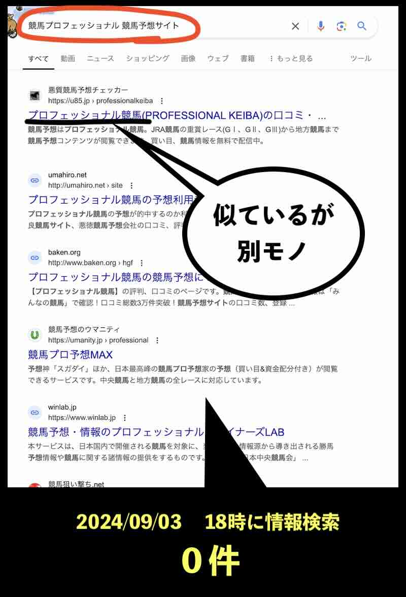 競馬プロフェッショナルのサイト情報検索結果