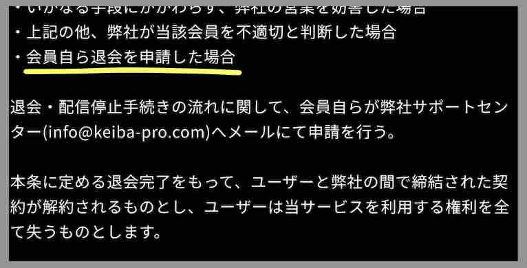 競馬プロフェッショナルという競馬予想サイトを退会する方法