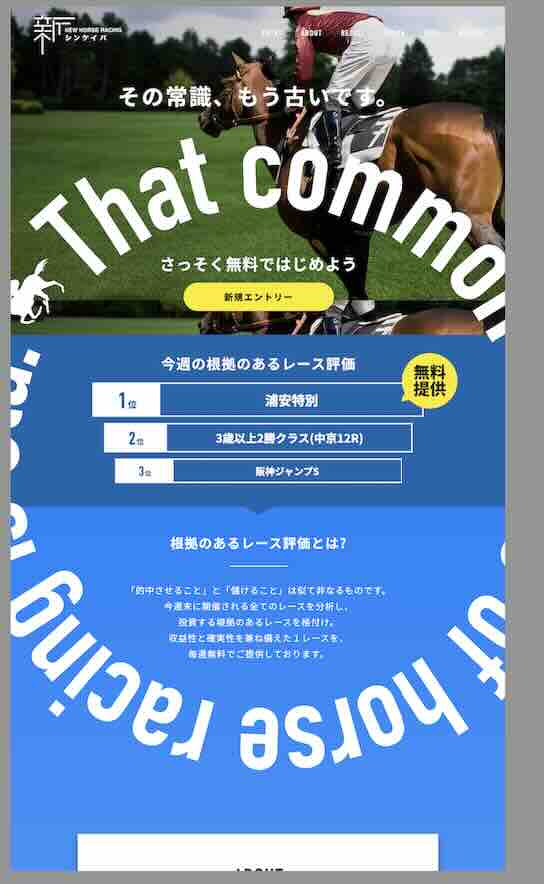 シンケイバという競馬予想サイトの非会員TOP画像