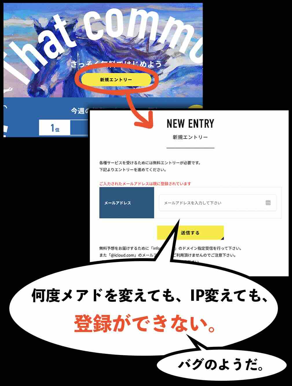 PCからはまったく登録ができない