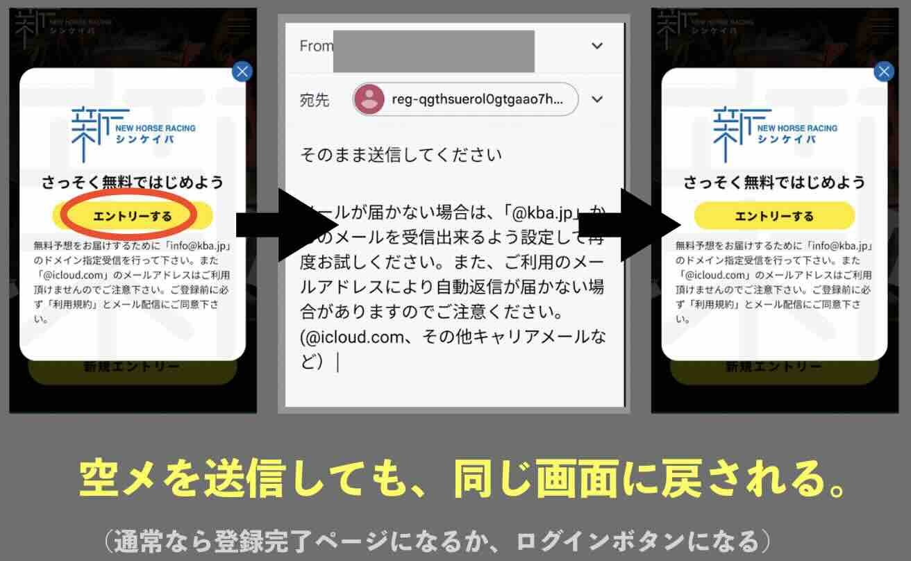 スマホから登録しても戻される
