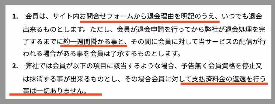 シンケイバを退会する方法