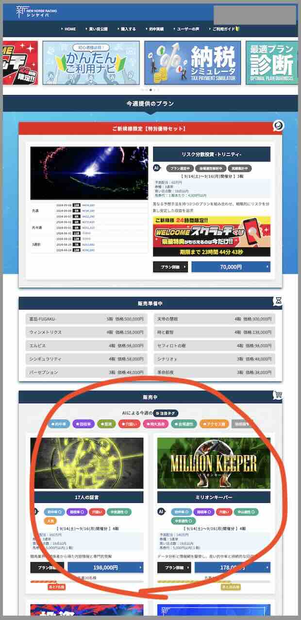 シンケイバという競馬予想サイトが提供する競馬予想