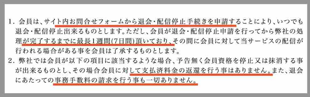 HRIセンチュリオンを退会する方法