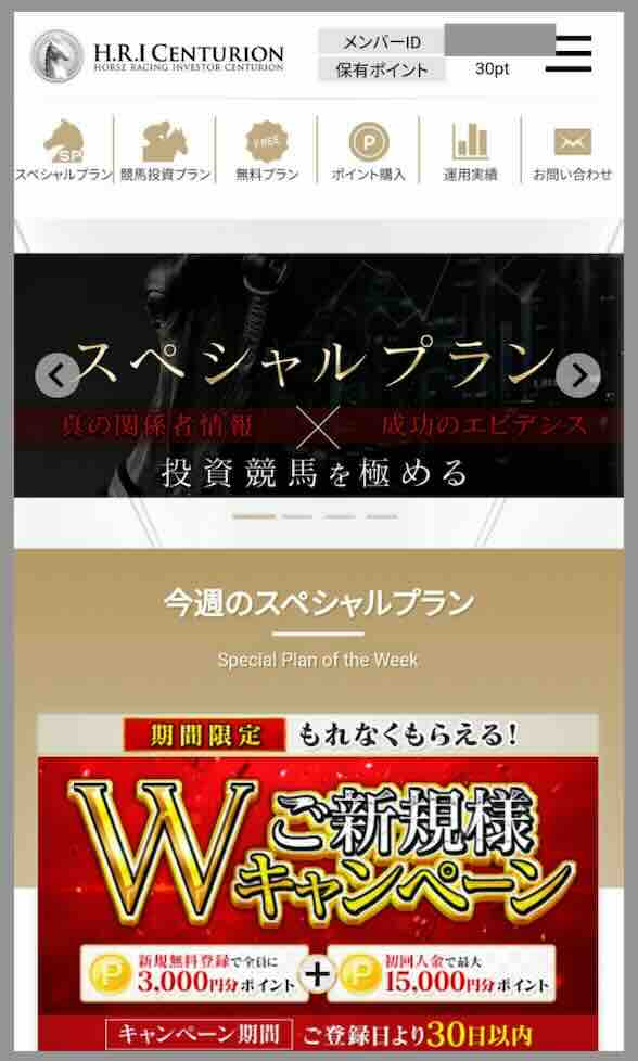HRIセンチュリオンという競馬予想サイトの会員ページ