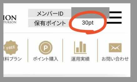 HRIセンチュリオンのポイント還元を検証
