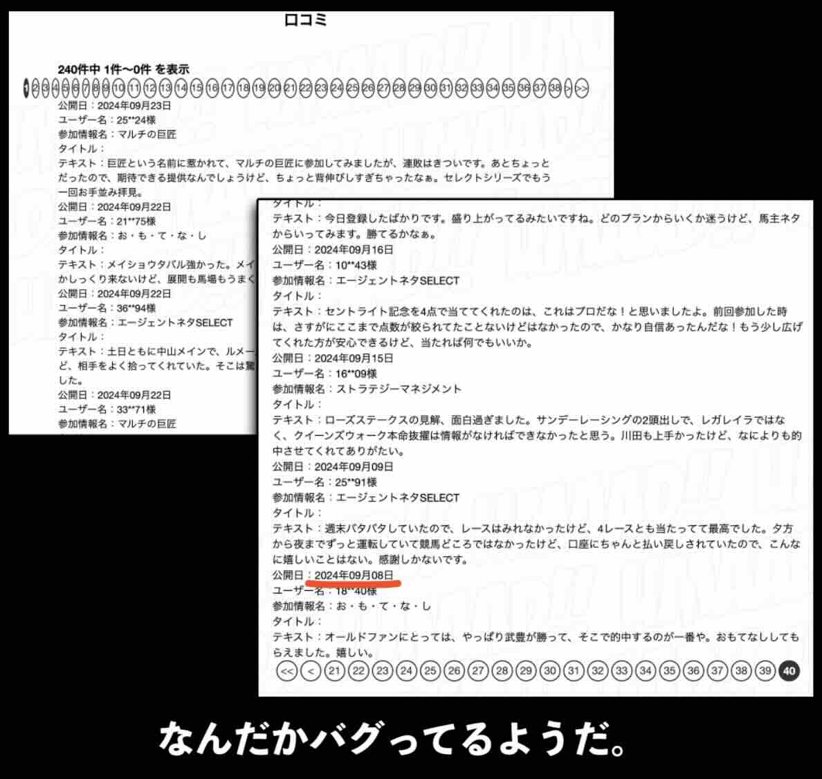 うまあどの口コミレビューが壊れてるw