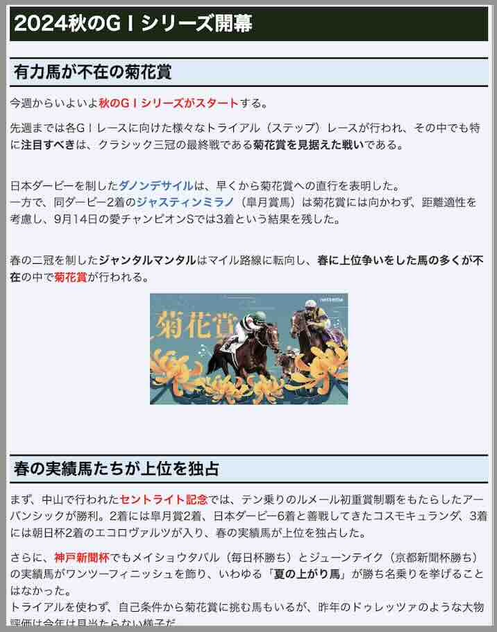 競馬コラム「2024秋のGⅠシリーズ開幕」の画像