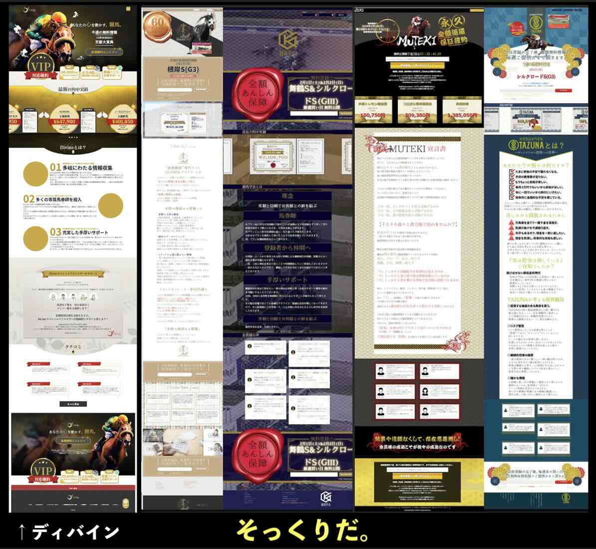 ディバインのトップページはグループサイトにそっくり