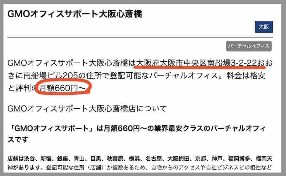 ディバインという競馬予想サイトの住所検索結果