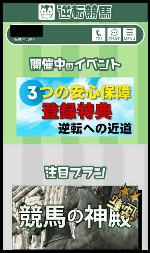 逆転競馬という競馬予想サイトの会員ページ