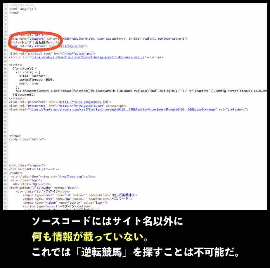 逆転競馬のソースコードを確認
