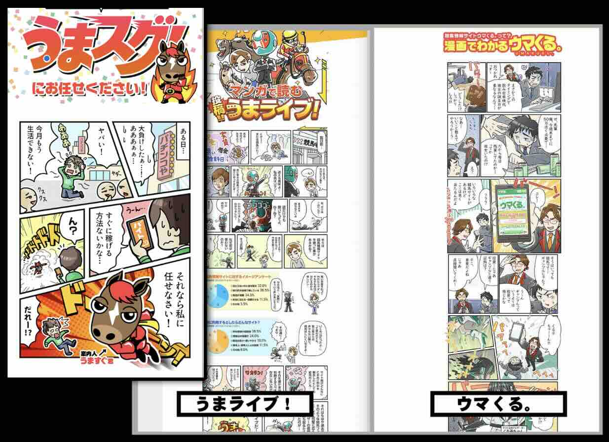 うまスグの漫画が似てる