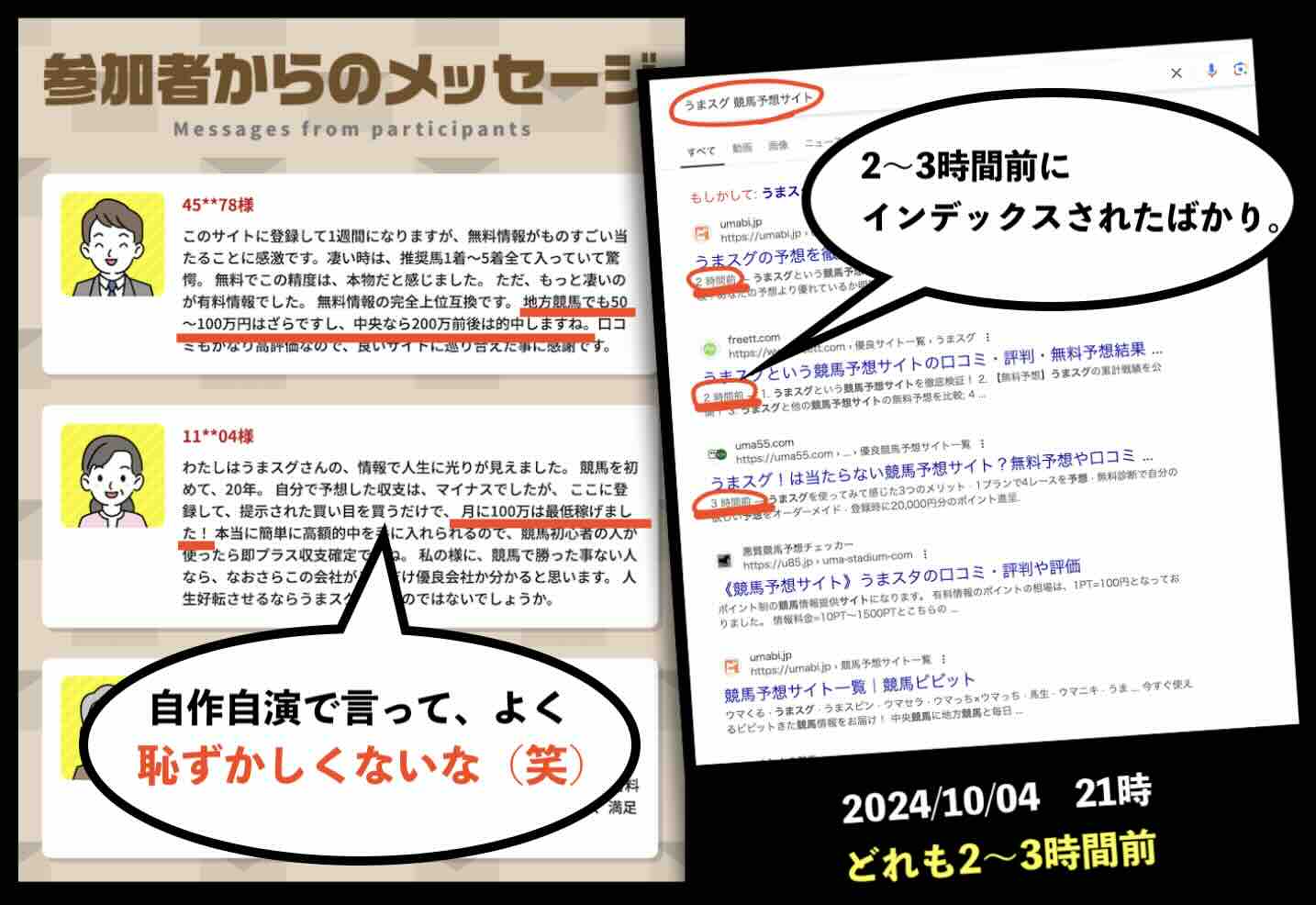 うまスグの口コミレビューは捏造したもの