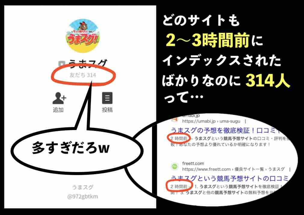 うまスグの会員数が多過ぎ!