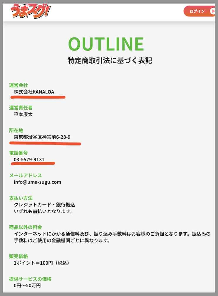 うまスグという競馬予想サイトの運営会社情報