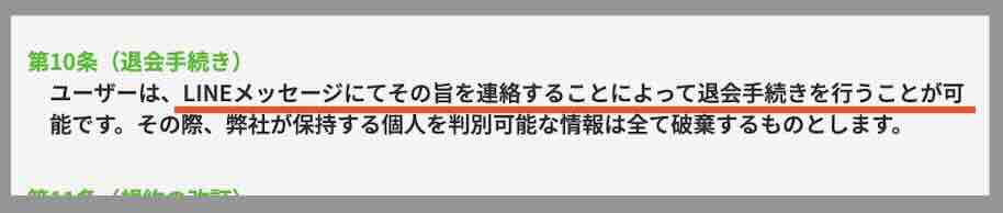 うまスグという競馬予想サイトを退会する方法