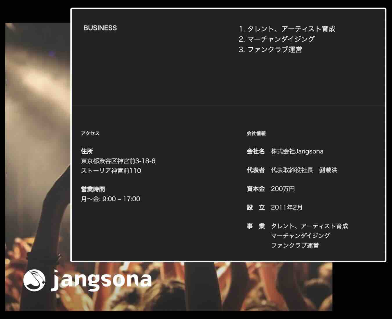 「株式会社ジャンソナ」のウェブサイト