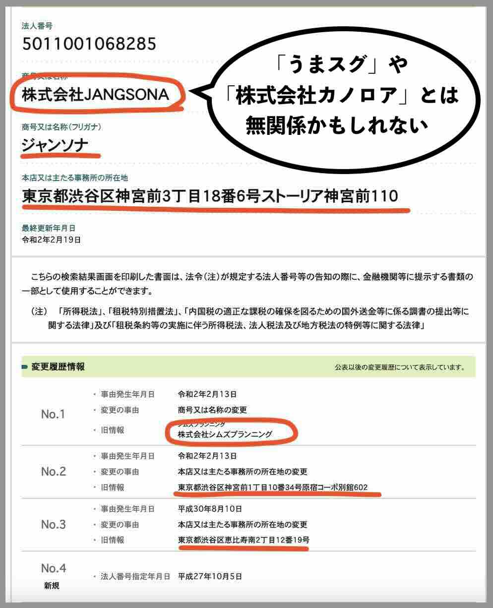 「株式会社ジャンソナ」