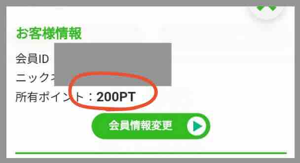 うまスグのポイント還元を検証