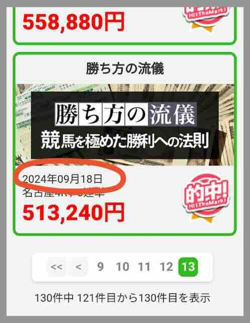 うまスグの的中実績を検証
