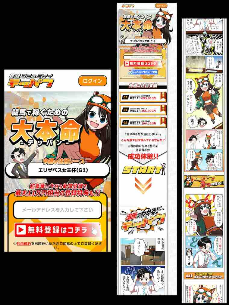 テッパンという競馬予想サイトの非会員ページ