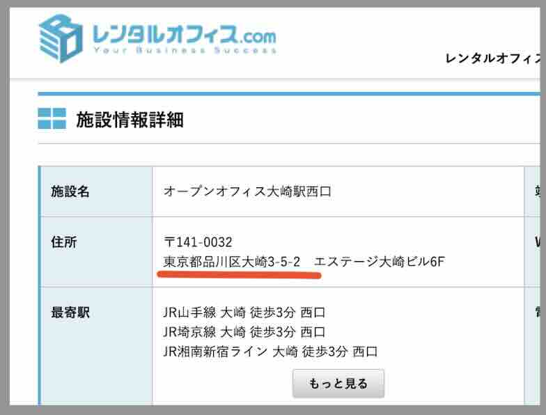 テッパンという競馬予想サイトの住所検索結果