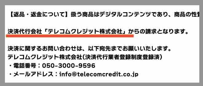 テッパンの振込先口座名義を調べた結果